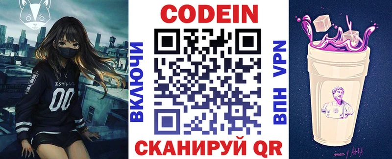 хочу   Иннополис  Codein напиток Lean (лин) 