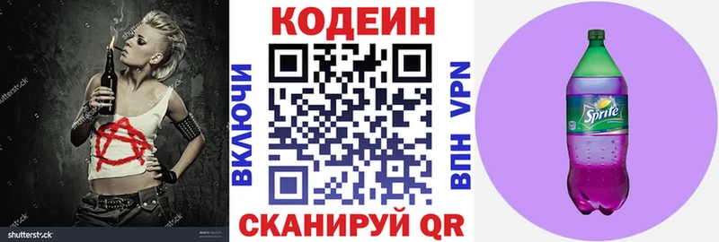 Кодеин Purple Drank Иннополис