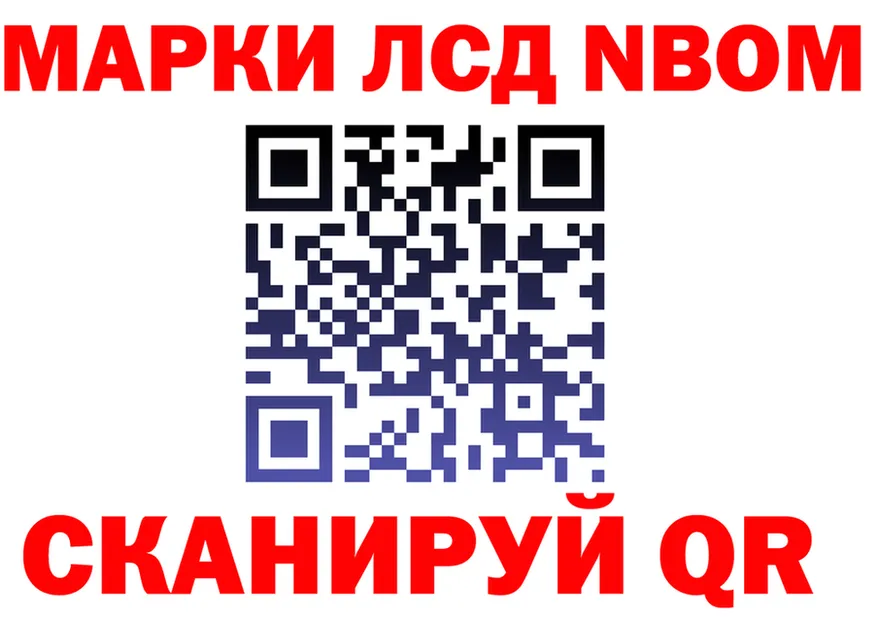 Марки NBOMe 1500мкг ТОР мориарти MEGA Иннополис